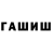 ГАШИШ Изолятор N Schwarz